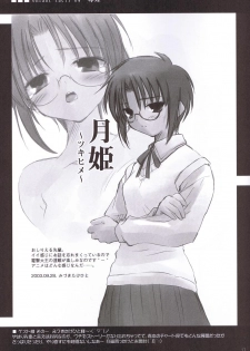 (C65) [Pazzo S.P. (Akikaze Shirakumo)] Petite Soeur (Tsukihime, MELTY BLOOD) - page 16