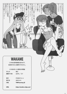 (C72) [Studio Chija (Gaou)] WAKAME (Fate/Stay Night) - page 33