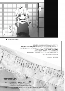 (Reitaisai 6) [super:nova (Yukimachi Tounosuke)] Yume Miru Kusuri 1 - dreamt medicine. (Touhou Project) - page 21
