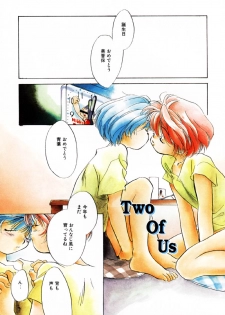 [Nawako] Different View - page 7