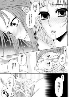 [Pop Star no Juunin] AN (Tales of the Abyss) - page 18