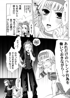 [Pop Star no Juunin] AN (Tales of the Abyss) - page 6