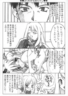 (C66) [Beniya (Kurenai Yuuki)] Fake black out SIDE-B (Fate/Stay Night) - page 3