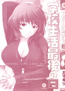 [Kamakiri] Gakkou Seikatsu Saigo no Hi - School Life Last Day - page 3
