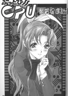 (CR25) [Studio Neo Black (Ikareponchi)] Buttobi!! CPU - Kanshou Sokushin Keikaku (Buttobi!! CPU) - page 2