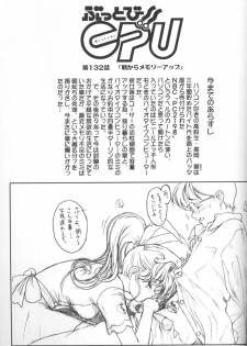 (CR25) [Studio Neo Black (Ikareponchi)] Buttobi!! CPU - Kanshou Sokushin Keikaku (Buttobi!! CPU) - page 12