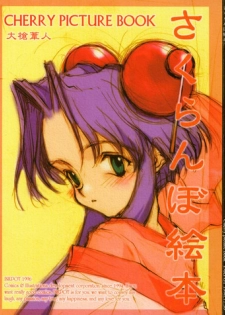 (C51) [INKPOT (Oyari Ashito)] Sakuranboehon - Cherry Picture Book (Saber Marionette J)