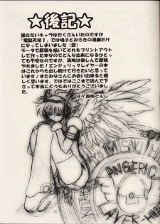 (C61) [Happy Koukou (Masaki Gunji)] Dennou Tenshi (Angelic Layer) - page 24