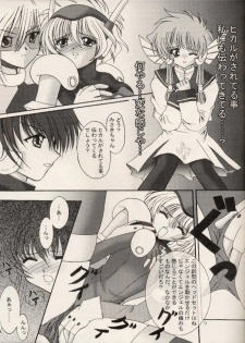 (C61) [Happy Koukou (Masaki Gunji)] Dennou Tenshi (Angelic Layer) - page 8