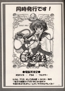(C61) [Happy Koukou (Masaki Gunji)] Dennou Tenshi (Angelic Layer) - page 22