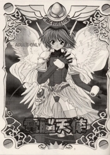 (C61) [Happy Koukou (Masaki Gunji)] Dennou Tenshi (Angelic Layer) - page 2