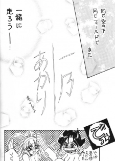 (C53) [Mizutama Shouboudan (Monogusa Wolf)] On Your Mark (Battle Athletes) - page 11