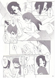 (C62) [Bakuhatsu BRS. (B.Tarou)] Matsuei-tachi no Utage (Summon Night 2) - page 11