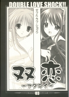 (CR33) [HEART WORK, JOKER TYPE (Suzuhira Hiro, Nishimata Aoi)] Double Love Shock!! (Futakoi) - page 2