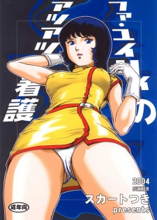 (C66) [Skirt Tsuki (keso)] Fa. Yuirii no Atsuatsu Kango (Zeta Gundam) - page 1