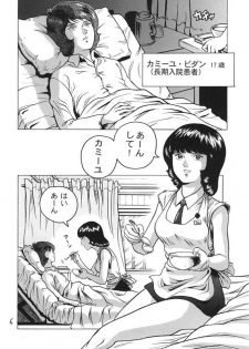 (C66) [Skirt Tsuki (keso)] Fa. Yuirii no Atsuatsu Kango (Zeta Gundam) - page 5