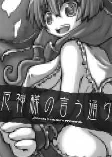(SC37) [Domestic animals (Murasame Maru)] Yakugamisama no iu toori (Touhou Project) - page 3