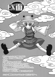 (SC37) [Domestic animals (Murasame Maru)] Yakugamisama no iu toori (Touhou Project) - page 19