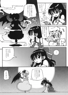 (C72) [Domestic animals (Murasame Maru)] Unmei-ronja (Touhou Project) - page 11