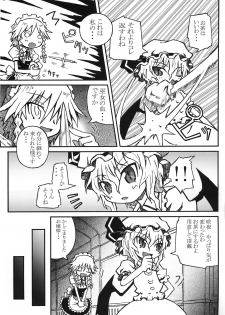 (C72) [Domestic animals (Murasame Maru)] Unmei-ronja (Touhou Project) - page 31