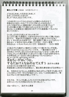 [Kishaa (Yoshiwo)] Yunocchi x Switch (Hidamari Sketch) - page 24