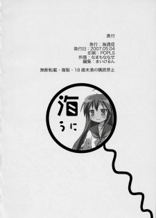 (SUPER16) [Kaitsushin (Namamo Nanase)] Gin-sama Haramase (Rozen Maiden) - page 25