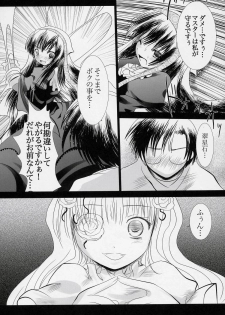 (C71) [Kaitsushin (Namamo Nanase)] G-senjou no Nocturne (Rozen Maiden) - page 5