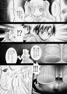 (C71) [Kaitsushin (Namamo Nanase)] G-senjou no Nocturne (Rozen Maiden) - page 6