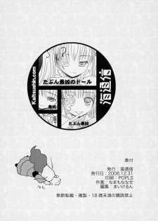 (C71) [Kaitsushin (Namamo Nanase)] G-senjou no Nocturne (Rozen Maiden) - page 25