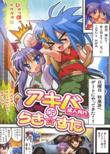 (SC41) [Lezmoe! (Oyu no Kaori)] Akiba de Lucky Star (Lucky Star)