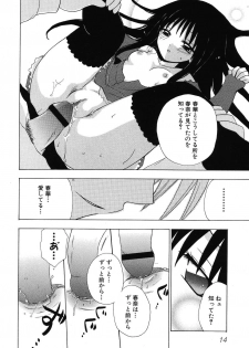 [Anthology] Imouto Naburi ~Imouto Anthology~ | The Violated Lovely Sister - page 17