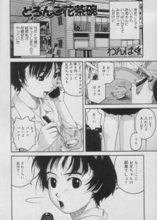 [Anthology] Comic Puchi Milk Vol 5 - page 8