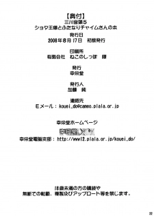 (C74) [Kouei Dou (Katou Jun)] Mikawa Ondo 5 Shota Ou-sama to Futanari Chime-san no Hon (Final Fantasy Crystal Chronicles: My Life As A King) [English] - page 21