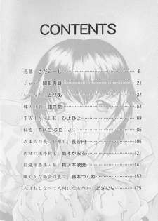 [Anthology] Kanin no Ie Vol. 1 ~Kei to Imouto~ - page 4