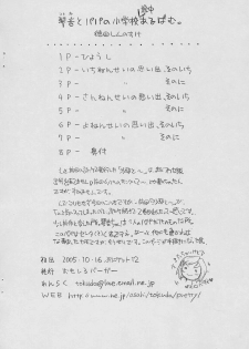 (Puniket 12) [Omoshiro Burger (Tokuda Shinnosuke)] Kotone to Papa no Shougakkou Tochuu Album - page 8
