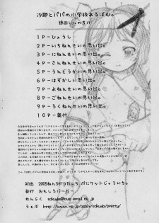 (Puniket 11) [Omoshiro Burger (Tokuda Shinnosuke)] Saaya to Papa no Shougakkou Album - page 10