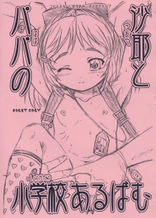 (Puniket 11) [Omoshiro Burger (Tokuda Shinnosuke)] Saaya to Papa no Shougakkou Album - page 1