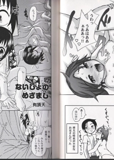 [Anthology] Himitsu no Shounen Chigi - page 26