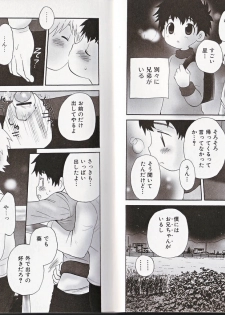 [Anthology] Himitsu no Shounen Chigi - page 5