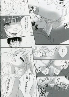 (C74) [Enshu ~Spirits~ (Santa Maria, NoBody)] KURO HOLE (Kodomo no Jikan) - page 13