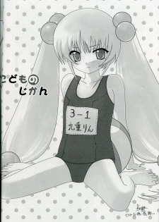(C74) [Enshu ~Spirits~ (Santa Maria, NoBody)] KURO HOLE (Kodomo no Jikan) - page 25