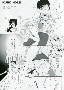 (C74) [Enshu ~Spirits~ (Santa Maria, NoBody)] KURO HOLE (Kodomo no Jikan) - page 2