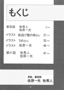 (C74) [Thirty Saver Street 2D Shooting (Maki Hideto, Sawara Kazumitsu, Yonige-ya No Kyou)] Second Uchuu Keikaku 3 (Neon Genesis Evangelion) - page 6