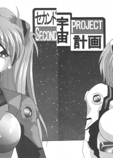 (C74) [Thirty Saver Street 2D Shooting (Maki Hideto, Sawara Kazumitsu, Yonige-ya No Kyou)] Second Uchuu Keikaku 3 (Neon Genesis Evangelion) - page 4