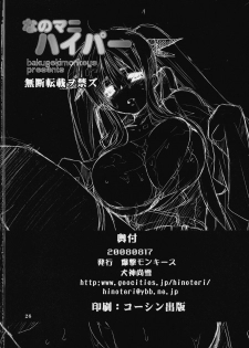 (C74)[Bakugeki Monkeys (Inugami Naoyuki)] Nano Mani Hyper (Mahou Shoujo Lyrical Nanoha) - page 25