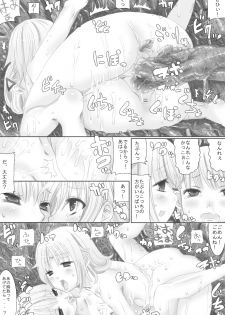 [NMADCHEN] Sugoi yo! Mist-san - page 22