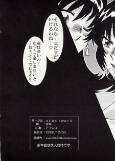 [cLockwork] ダブルフェイスな二人 (Zettai Karen Children) - page 25