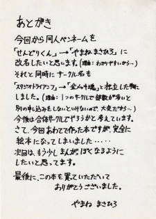 (C61) [Kinmekki Damashii (Yamane Masahiro)] Chotodake Kurumi (Steel Angel Kurumi) - page 23