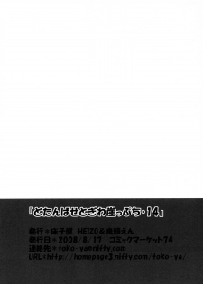 (C74) [Toko-ya (HEIZO, Kitoen)] Dotanba Setogiwa Gakeppuchi 14 (Breath of Fire II) - page 12