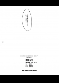 (C68) [Fujiya Honten (Thomas)] Inori no Itadaki (Ragnarok Online) - page 25